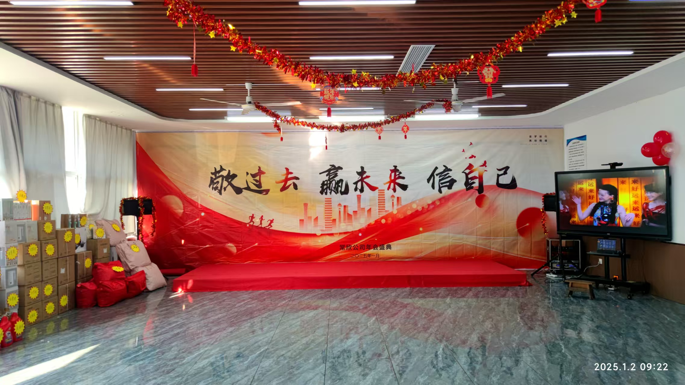 常欣公司2024-2025年會(huì)圓滿落幕，共啟新程